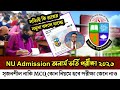 ব্রেকিং নিউজ! NU Admission 2026 নতুন নিময়ে হবে পরীক্ষা পরীক্ষা। সৃজনশীল নাকি MCQ জেনে নাও বিস্তারিত।
