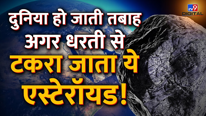दुनिया हो जाती तबाह, अगर धरती से टकरा जाता ये Asteroid | NASA | America | Earth | #TV9D