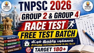 📚TNPSC 2026📚GROUP 2&4 FREE TEST BATCH📚 TAMIL &GS(maths)📚MASS STUDY PLAN📚