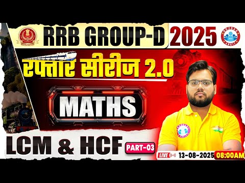 RRB Group D Maths Class 2025 | LCM & HCF#3 | RRB Group D Maths MCQs By Aakash Sir