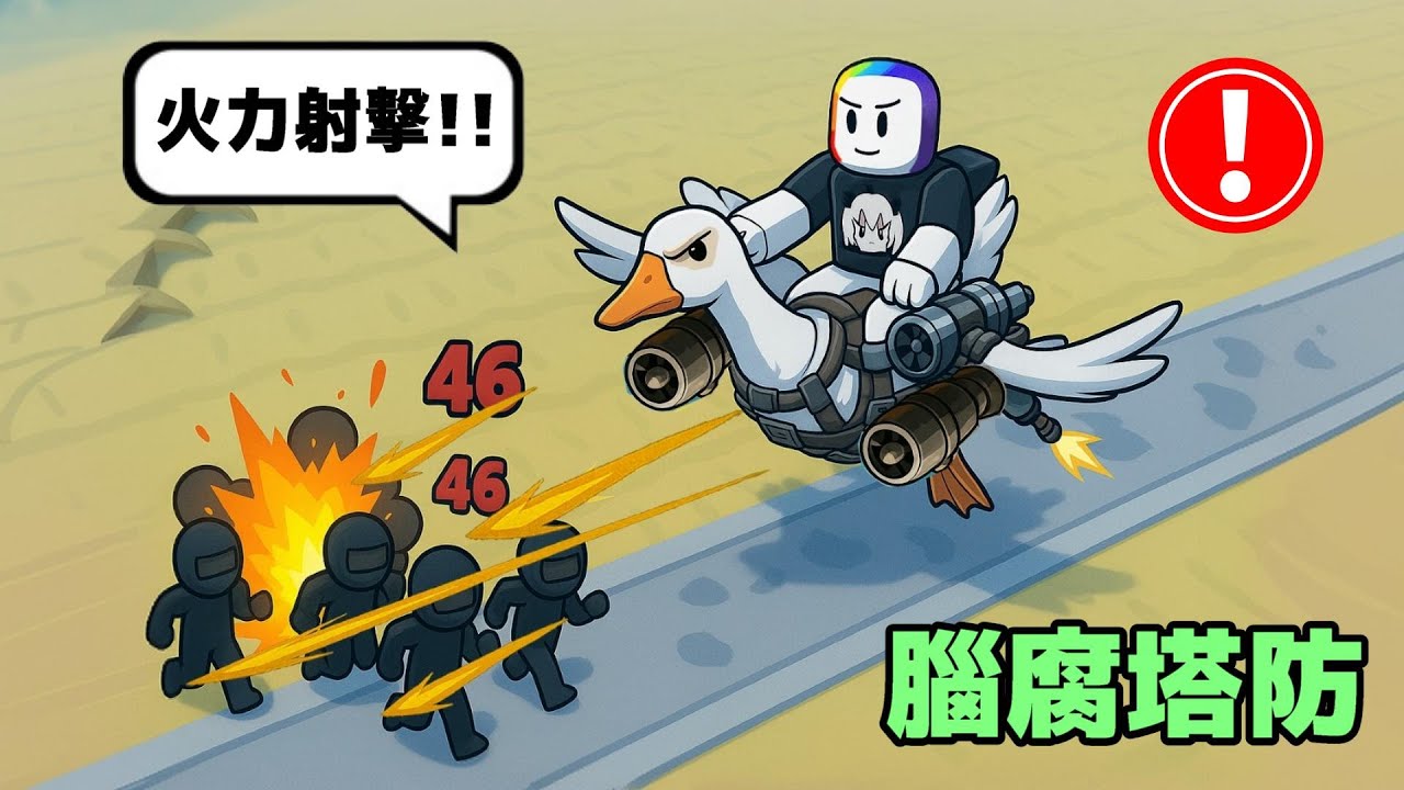 義大利腦腐迷因塔防，我居然抽到傳奇天鵝戰鬥機！？  😲 😎 😹 【Roblox 機器磚塊】