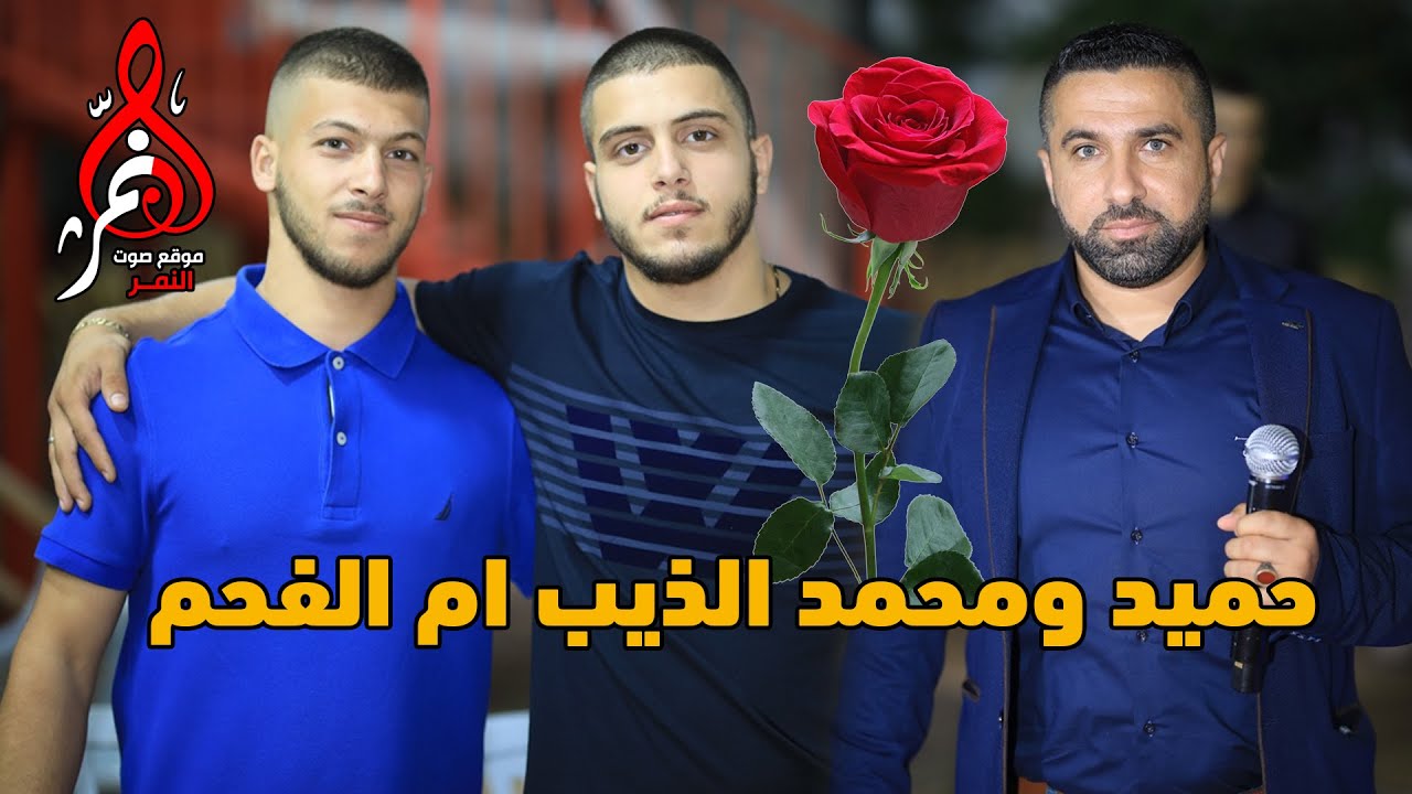 عبد حامد حفله حميد ومحمد ال ذيب اغباريه ام الفحم