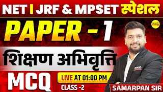 Teaching Instinct | PAPER -1 | MPSET/UGC-NET 2025, JRF EXAM HINDI LITERATURE BY SAMARPAN SIR screenshot 5
