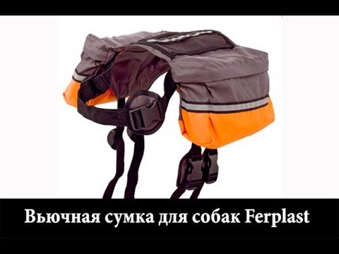 Вьючная сумка для собак Ferplast