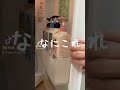 BTSグクの香りになれると話題の韓国シャンプー #shorts