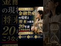 困ったときにはもう遅い　金融資産の未来予測、かなり重要です