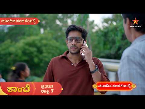 ಮನೆ ತೊರೆದ ಸುಮಿತ್ರಾ ಆಪತ್ತಿಗೆ ಸಿಲುಕಿದಾಳಾ? | 24 Sep 2026 | Sharade | Mundina Sanchike | Star Suvarna