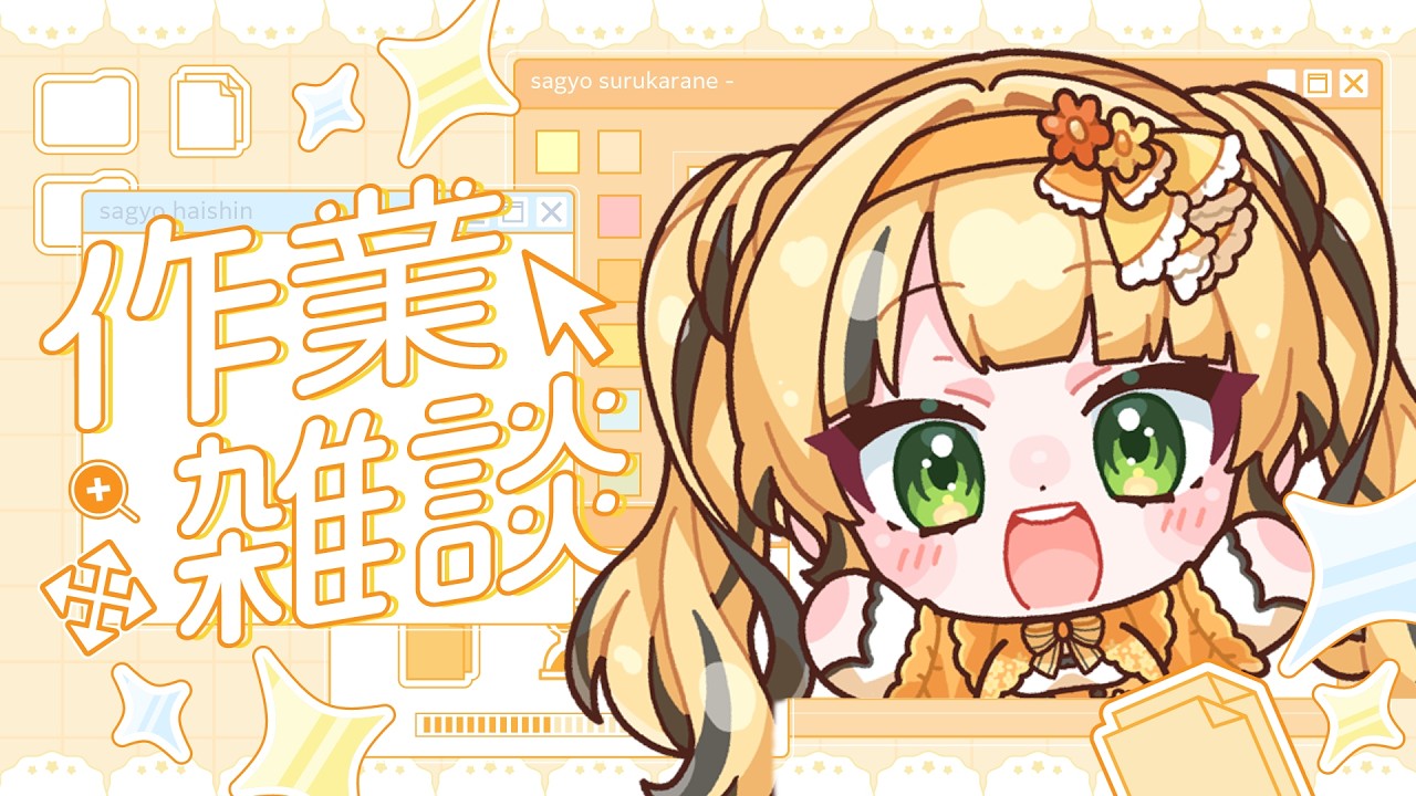 【#雑談 】作業を終わらせたい作業雑談 / goghで遊んでみる【#新人vtuber 】【#日花もに 】