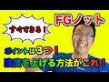 FGノットで強度を上げる方法がこれ！0.4号などの極細PEラインを結ぶ際、気を付けなければいけないポイントが3つあります。これを守ればノットで強度低下を引き起こす心配もありません！＃FGノット