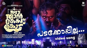 Padakkoppila Video Song | Nna Thaan Case Kodu| Kunchacko Boban| Ratheesh Balakrishnan| Dawn Vincent
