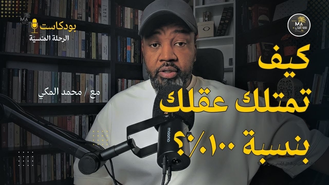 كيف تتخلص من العقل الجمعي ومن الوهم؟ |  ?How To Get Rid Of The Collective Mind & Illusion