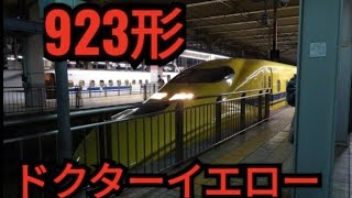 923形(ドクターイエロー)　博多駅発車！