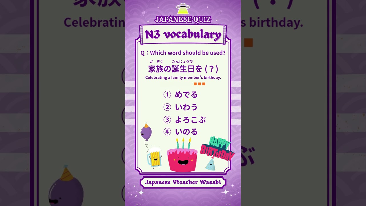 【JAPANESE QUIZ】vocabulary 【にほんご JLPT N3】#shorts #learnjapanese #日本語