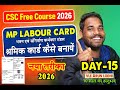 CSC Free Course Day 15 : MP कर्मकार मंडल श्रमिक कार्ड कैसे बनाएं? | CSC New Update | MPOnline