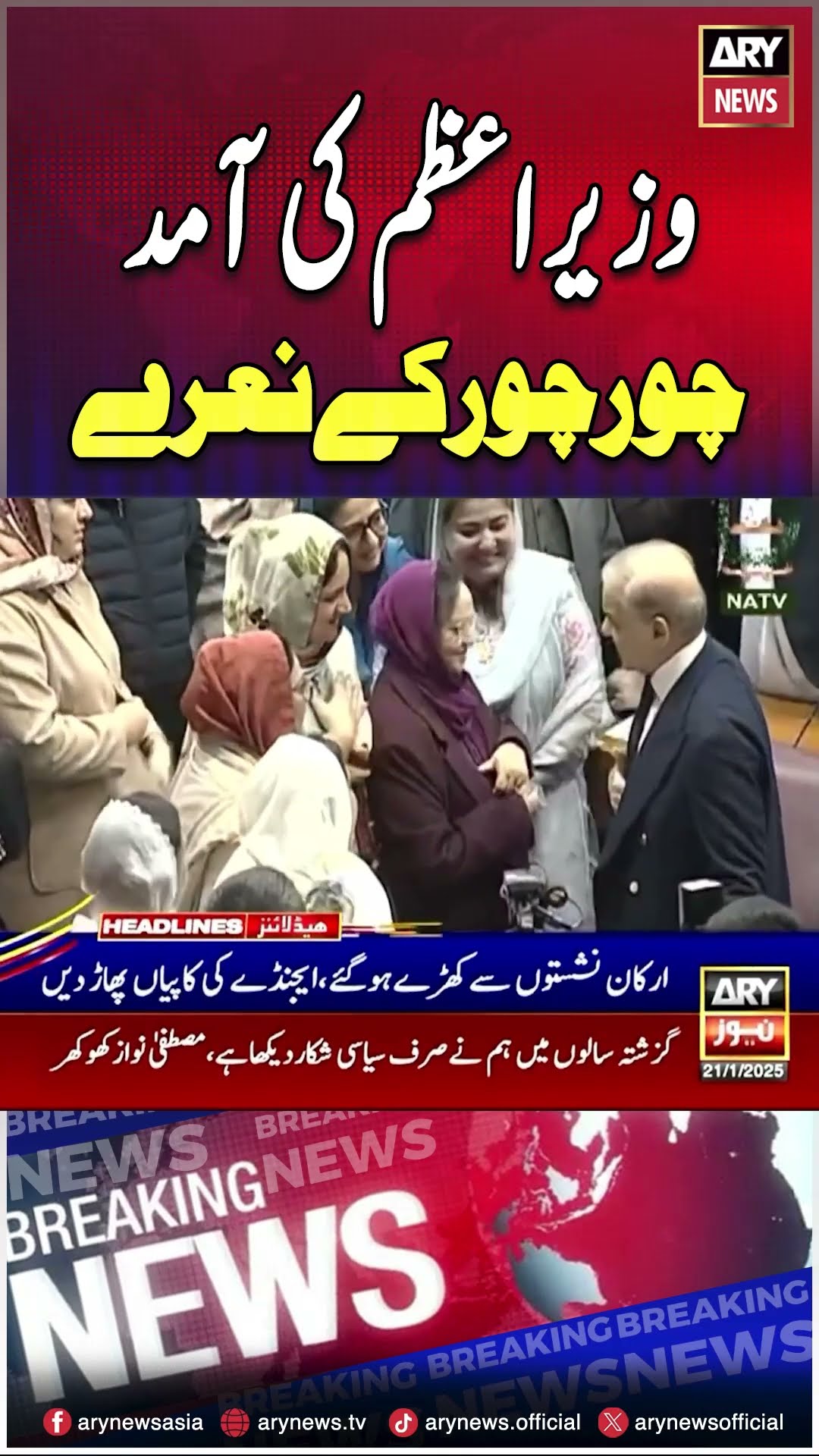 PTI protests upon arrival of PM Shehbaz Sharif in NA session #pmshehbazsharif #nationalassembly #pti