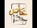 جواب سؤال حول محاضرة الحروف المقطعة الفديو خاص لاعضاء الدورة