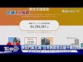 換我們幫台灣! 日本捐款救災破千萬台幣｜TVBS新聞 @TVBSNEWS01