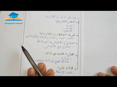 أخطاء يرتكبها التلاميذ في الاشتغال على الوثائق تمنحهم نقطة 0 