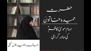 Hazrat Hameeda Khatoon sa The Mother Of Imam Kazim as  Alima Razia Batool Najafi