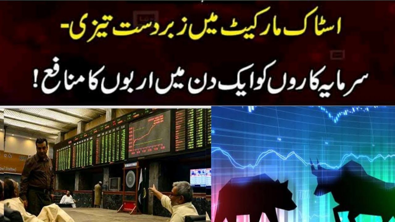 Karachi Stock Exchange, PSX, KSE Market Anylsis, Tips, Reviews, Results