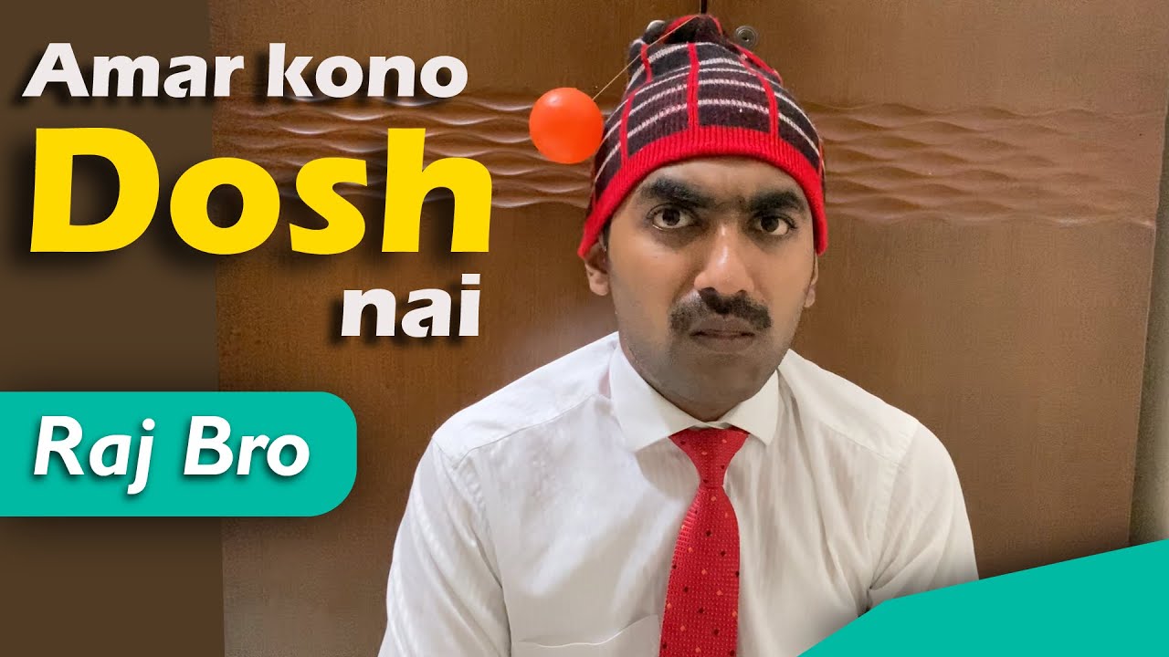 Amar Kono Dosh Nai