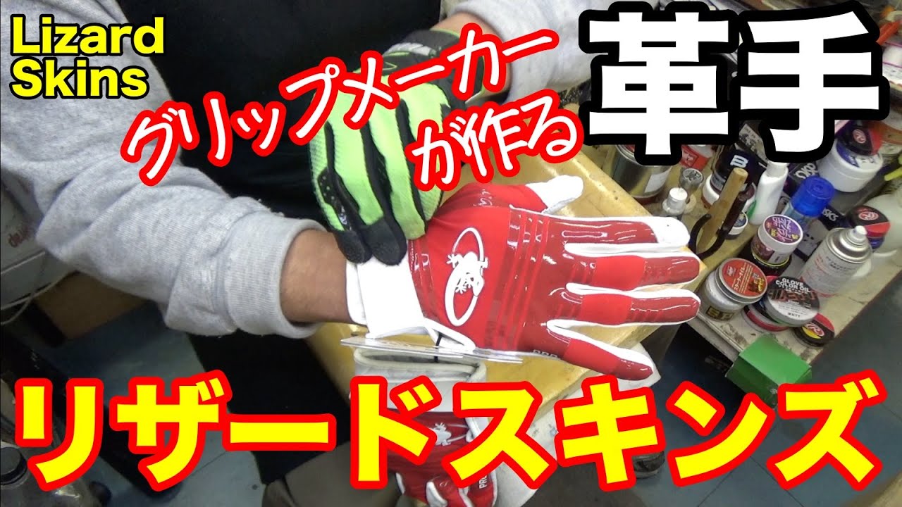 リザードスキンズ バッティンググラブ Lサイズ インディペンデンス
