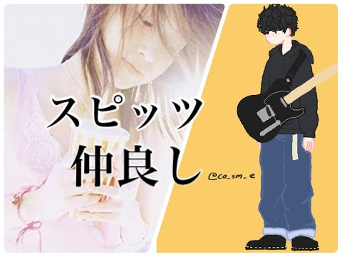 【スピッツ 仲良し】ギター 弾いてみた 黒服
