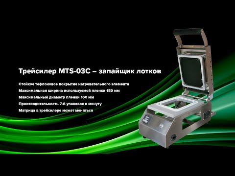 Трейсилер Магикон MTS-03C