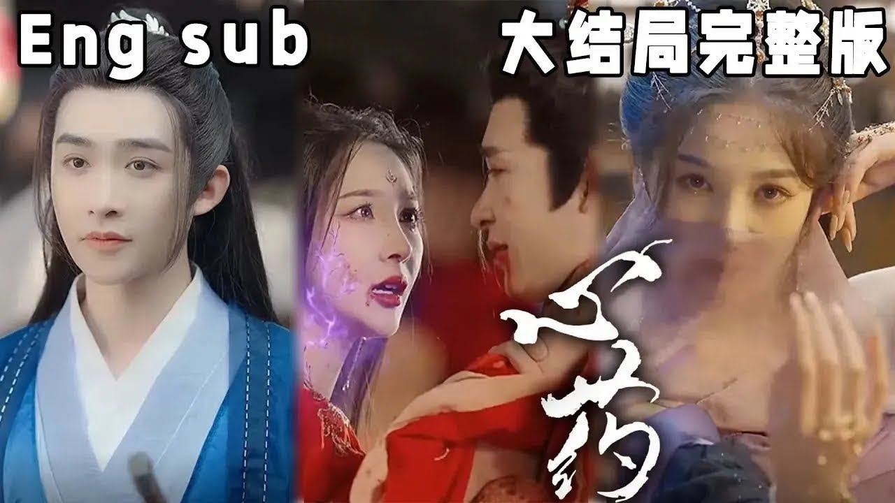 《心药》：悲伤大婚之夜的背叛与复仇