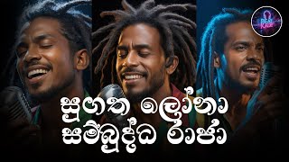 Sugatha Lona Sambuddha Raja සගත ලන සමබදධ රජ H R Jothipala Reggae Tribute By Beat Kade