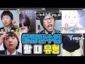 온라인 수업할 때 유형ㅋㅋㅋㅋㅋ [밍꼬발랄]