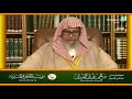 معنى أنا ثالث الشريكين العلامة صالح الفوزان حفظه الله