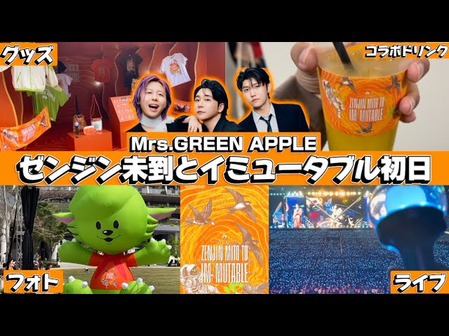 Mrs. GREEN APPLE] The first day of 