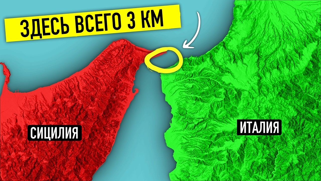 Почему нет моста до Сицилии?
