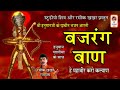 Hanumanji Bhajan - Bajrang Baan - Hey Mahaveer Karo Kalyan - Hanuman Jayanti Special -