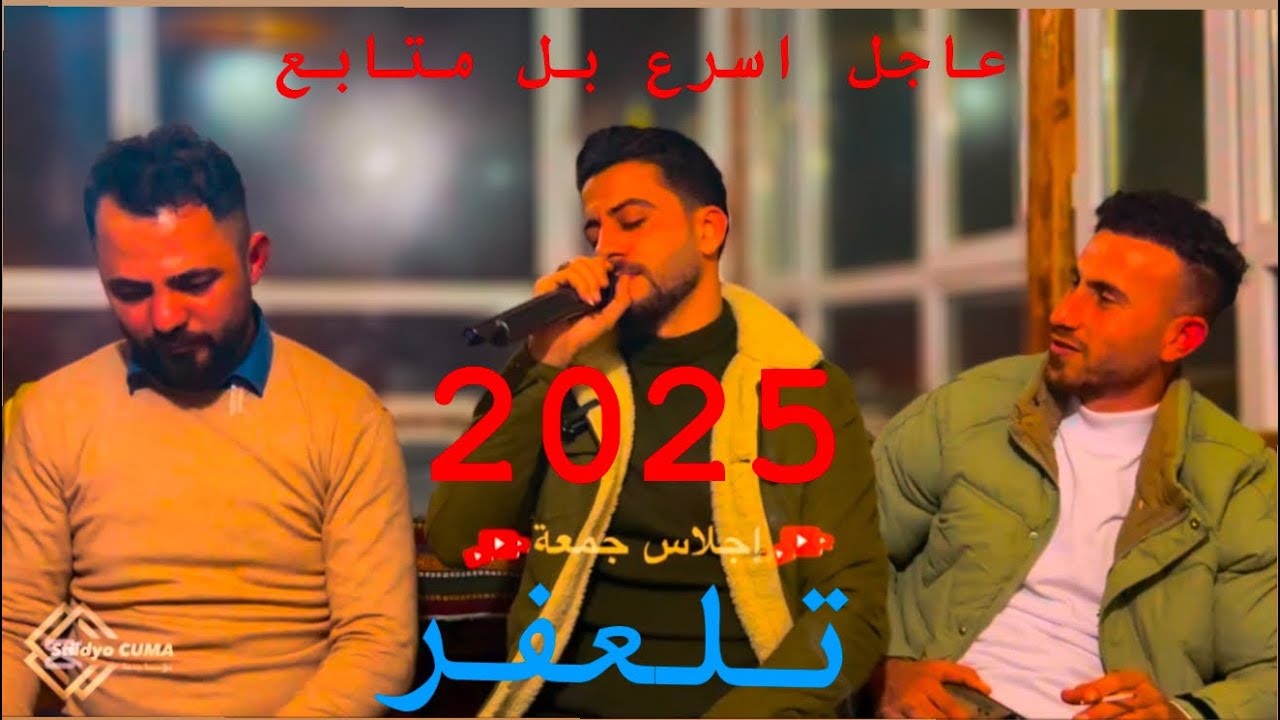 الفنان ساطع علوالي الفنان نجم جاويش  الشاعر إياد حيو العازف شاهين الشيخ