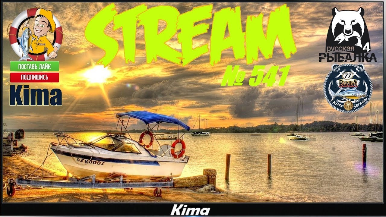 🔴"МАЛЕНЬКИЙ ТРОФЕЙ -  МЕЛОЧЬ , А ПРИЯТНО." - RF4/РР4 - № 541 ▶️ Kima STREAM - BANDA 77🌍