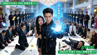 刑滿釋放，首富跪著送我千億家產，竟撞見親生女兒被畜生女婿肆意凌辱？我直接亮出神機殿殿主身份，全場跪了！ screenshot 1