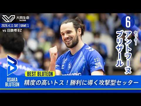 アントワーヌ・ブリザール】👑BEST BLUTEON👑第21節 GAME1 - YouTube