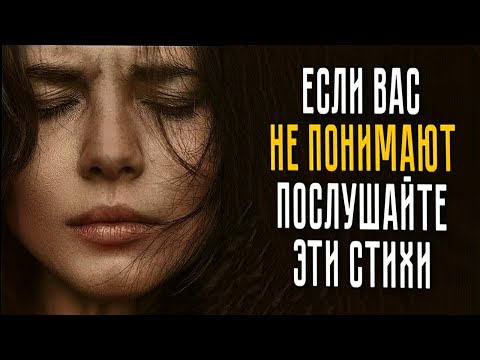 Эти стихи Эдуард Асадов написал тем, кого не понимают...
