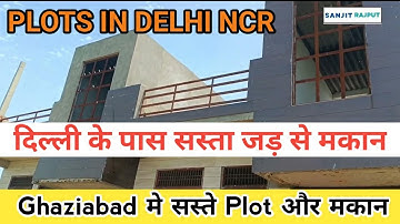 delhi ke pass saste plot | दिल्ली में प्लॉट खरीदें | Plot in Delhi | Plot sale Delhi | Ghaziabad