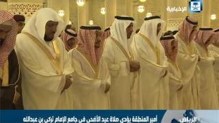أمير الرياض يؤدي صلاة عيد الأضحى في جامع الإمام تركي بن عبدالله