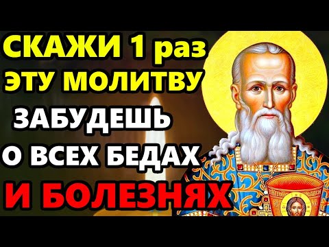 СКАЖИ 1 РАЗ МОЛИТВУ Иоанну Кронштадтскому. Забудешь о бедах до конца дней своих! Православие