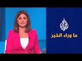 ما وراء الخبر ـ هل يهدف قصف ميناء أوديسا لإفشال اتفاق الحبوب 