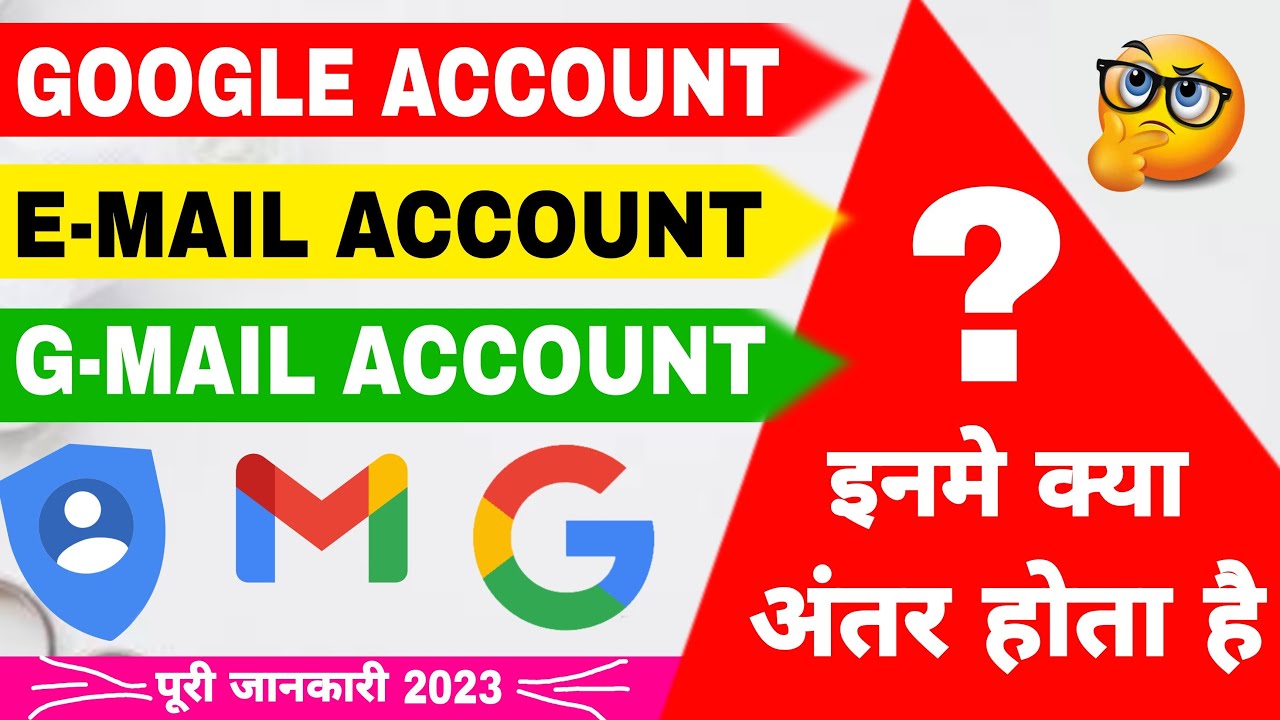 Google account aur gmail id mein kya antar hai ? Email aur Gmail me