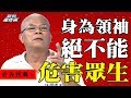 【新春特輯】人民日子不好過！村長引經據典開釋政府　書法、講古樣樣行！ │ 來賓經典片段‧村長篇（下）