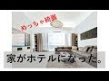 初飯テロ+綺麗になった家紹介+ペット可愛い注意