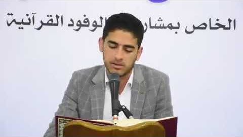 اسحاق العطيه مقطع من سورة البقرة جميل جدا
