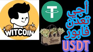 نفس التطبيق الماضي ونفس كمية التحويل بسرعة الوقت ينفد #witcoin #crypto #airdrop #airdropcrypto screenshot 5