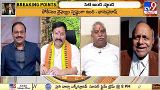 Big News Big Debate : అల్లర్లకు కారణం వాళ్లే.. వైసీపీ నేత షాకింగ్ కామెంట్స్ - TV9